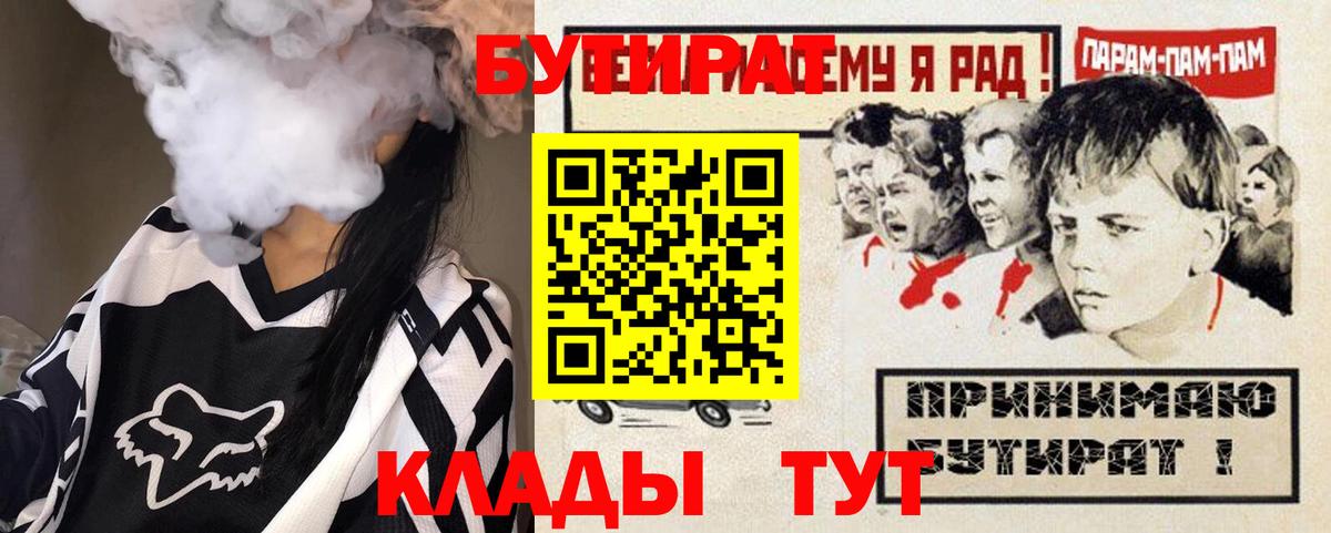 Тайшет  Бутират  Вход с VPN  Бутират вода 