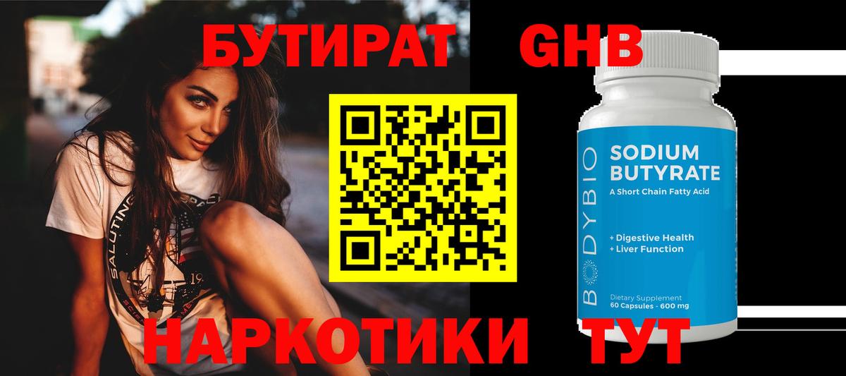Бутират бутандиол Тайшет