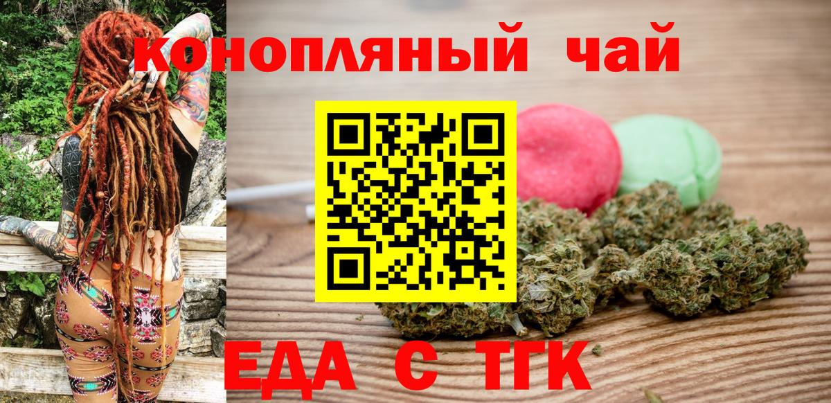 Тайшет  Печенье с ТГК марихуана  Вход с VPN 