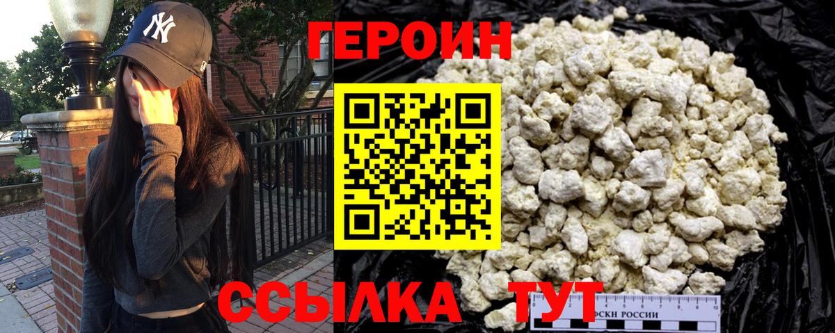ГЕРОИН VHQ Тайшет