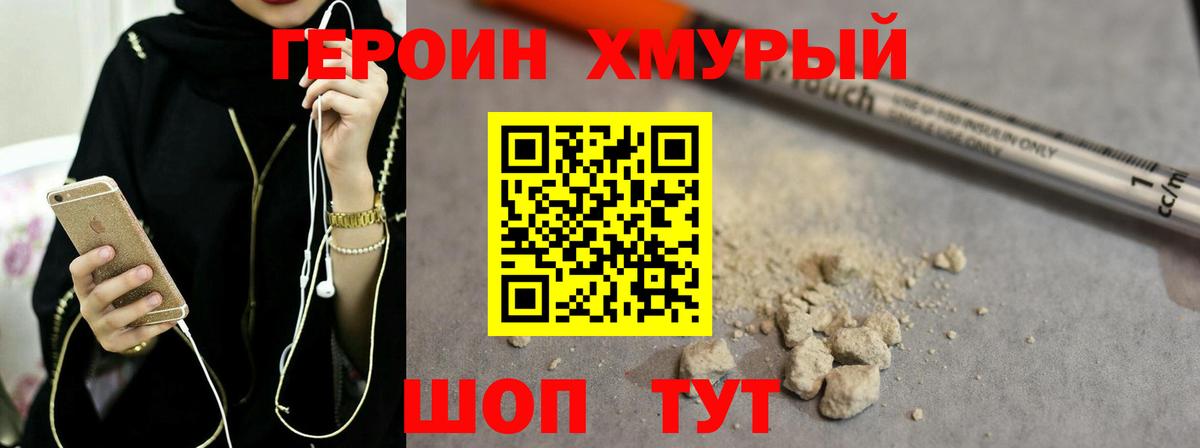 ГЕРОИН  ГЕРОИН герыч  Вход с VPN  Тайшет 
